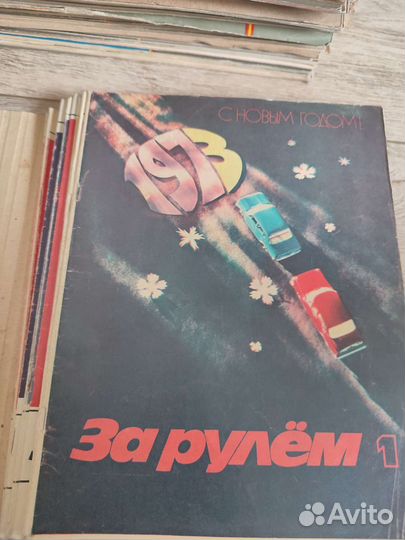 Журнал за рулем