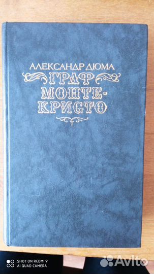 Александр Дюма Граф Монте-Кристо в 2-х томах
