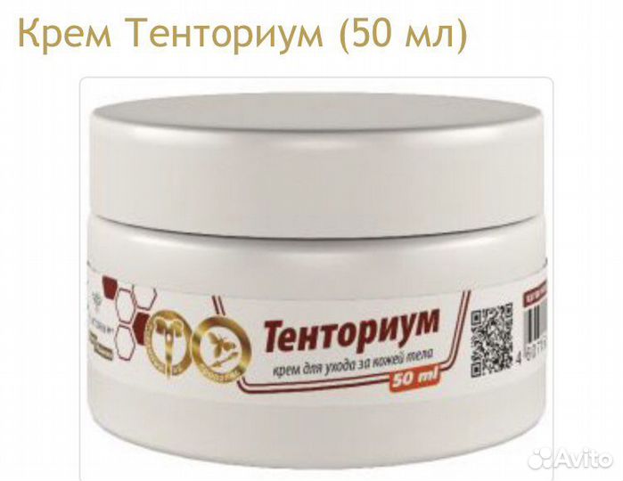Крем тенториум