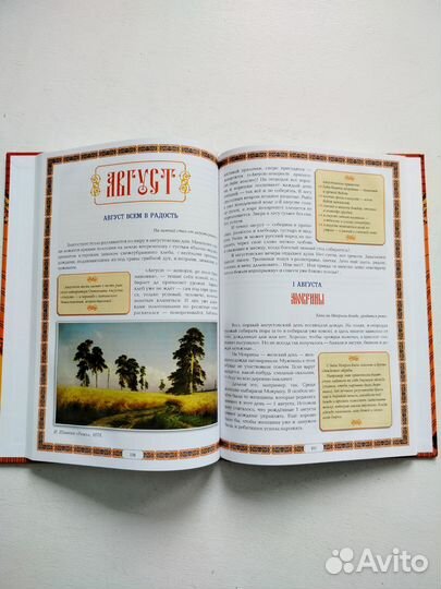 Календарные традиции русского народа