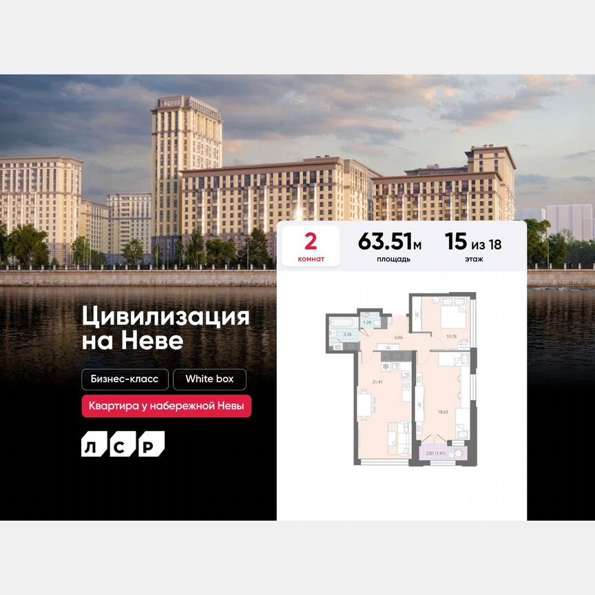 2-к. квартира, 63,5 м², 15/18 эт.