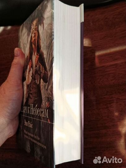 Книга Энн Райс 