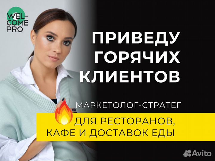 Интернет-маркетолог: кафе, рестораны, доставка еды