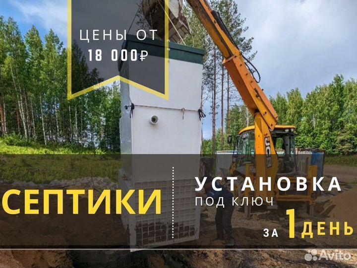 Септик для дачи, дома, сада