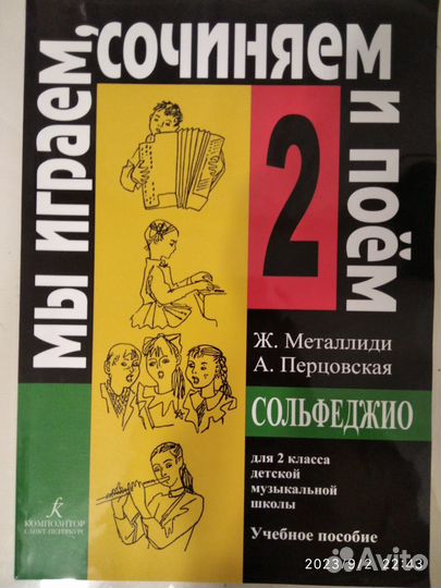 Мы играем, сочиняем и поём. Ж. Металлиди,2 класс