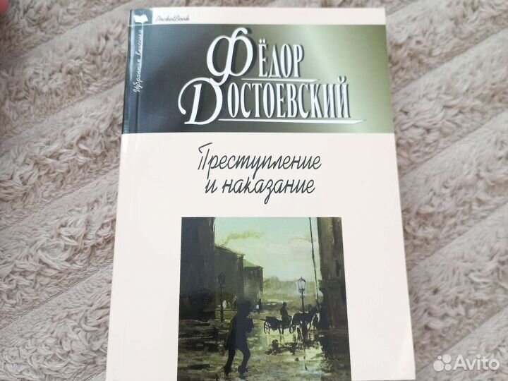 Достоевский 