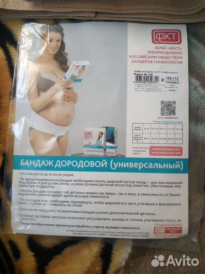Бандаж для беременных