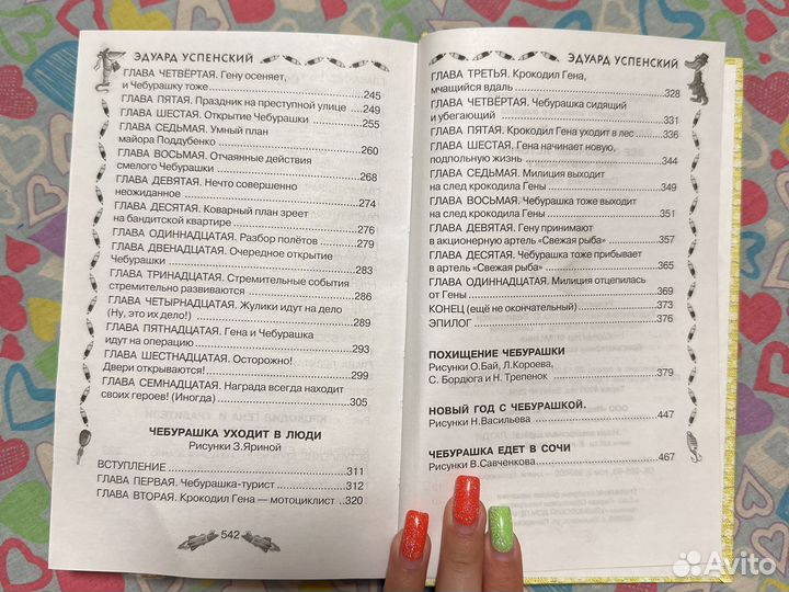 Все рассказы про чебурашку