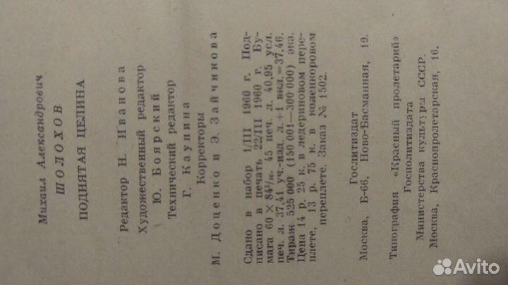 Книга Поднятая целина 1960 г
