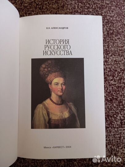 Книга, История русского искусства