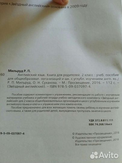 Звёздный английский 2 класс