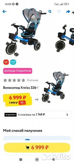 Велосипед