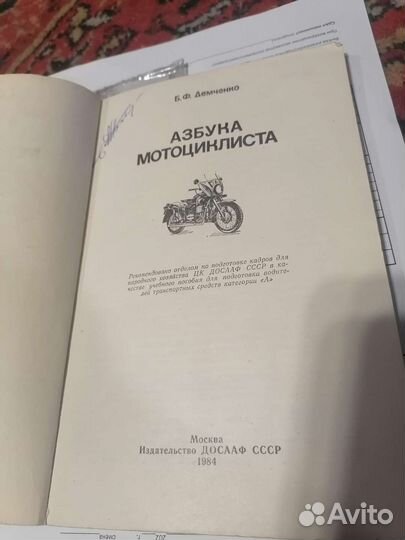 Книга Азбука мотоциклиста