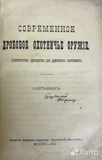 Гражданский инженер. Дробовое охотничье оружие