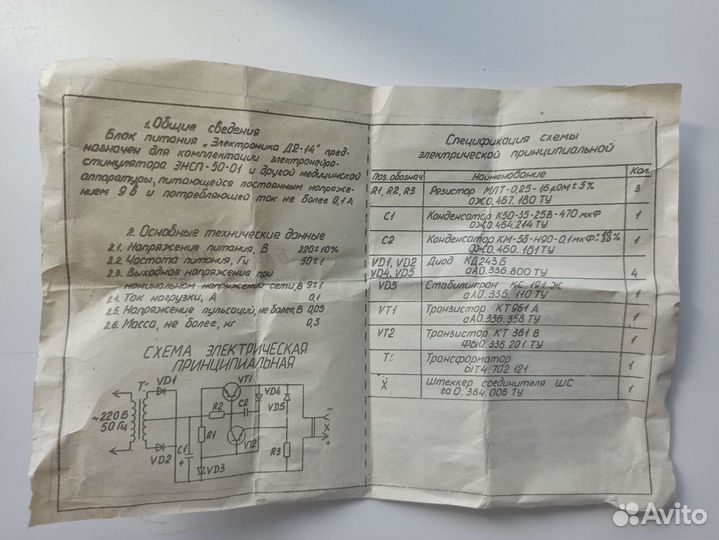Блок питания 