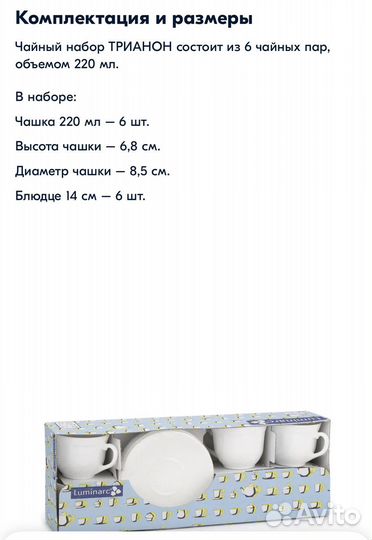 Чайный набор Luminarc трианон / чашка 220 мл