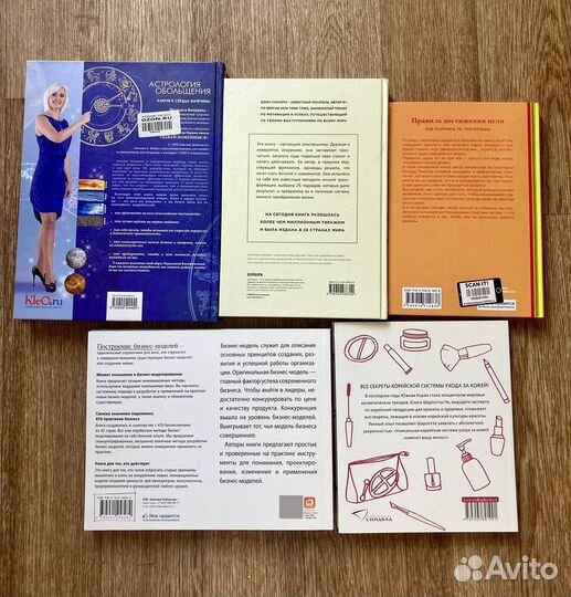 Книги. Нон-фикшн, бизнес, красота, астрология