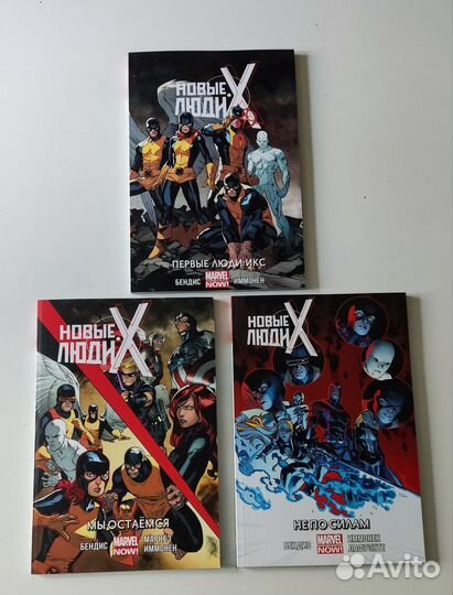 Комиксы Marvel Новые люди икс, 1-3 том