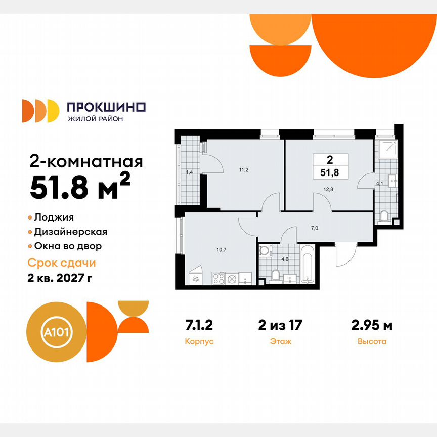 2-к. квартира, 51,8 м², 2/17 эт.