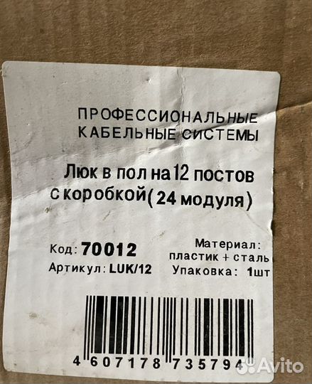 Люк в пол на 12 постов ecoplast