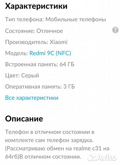 Телефон Redmi 9c NFC
