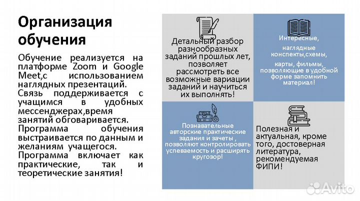 Онлайн репетитор по обществознанию и истории