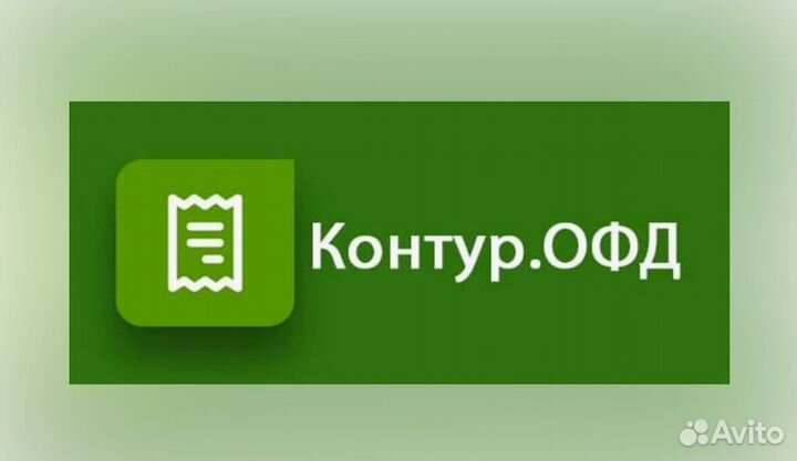 Код активации Контур офд