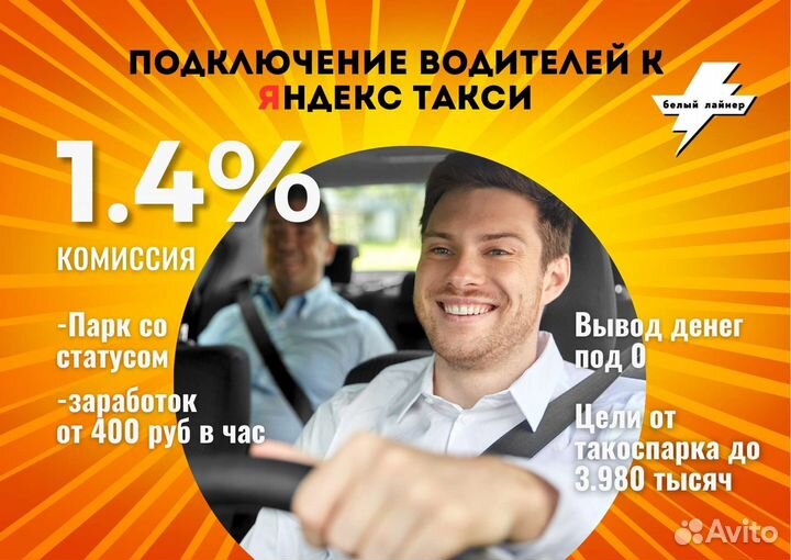 Яндекс Водитель Такси на личном авто