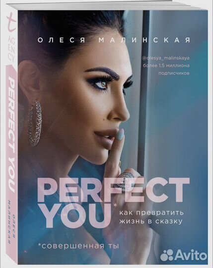 Книга “Perfect you” от Олеси Малинской