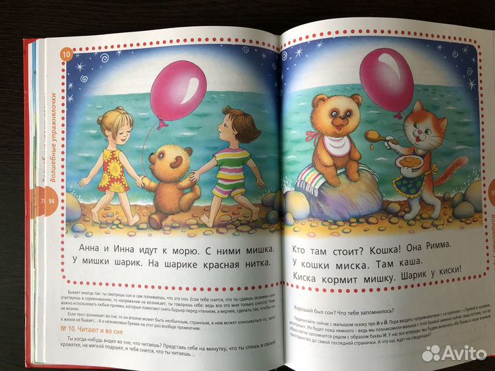 Новый букварь для дошкольников и первоклассников