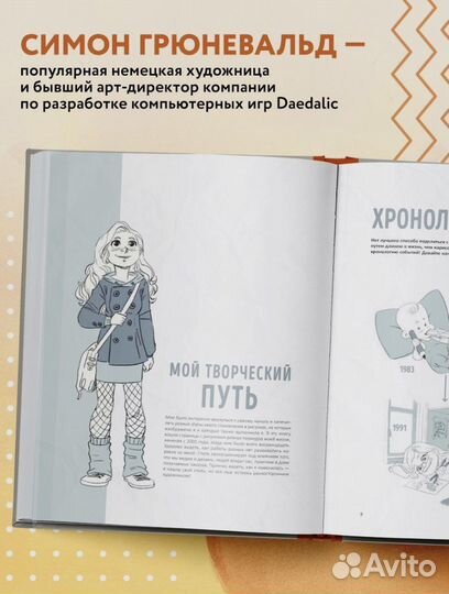 Книга скетчинг каждый день симон грюневальд