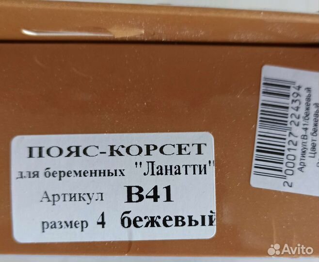 Бандаж дородовый послеродовый
