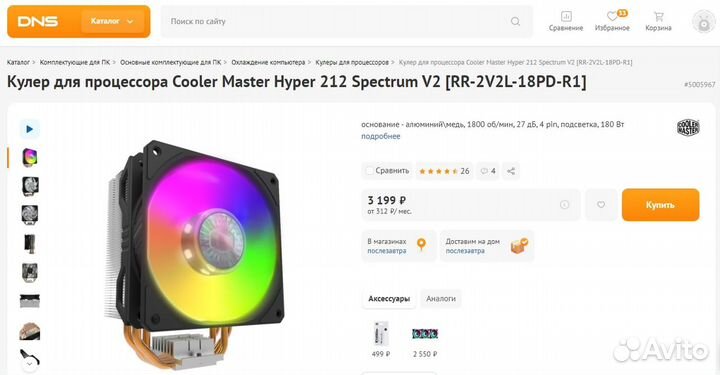 Кулер для процессора Cooler Master новый