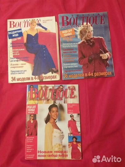 Журналы Бутик