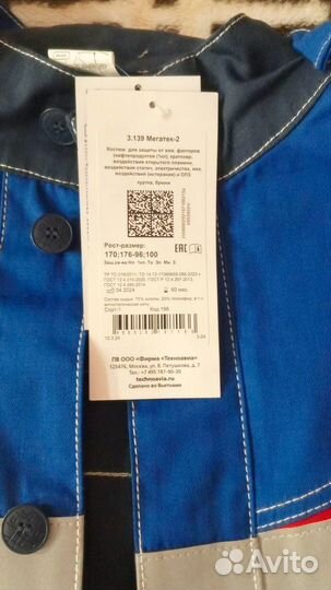 Спецодежда летняя мужская