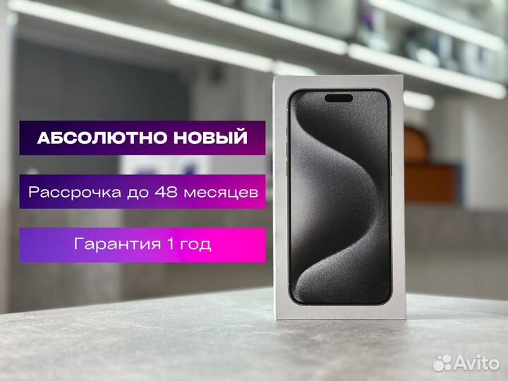 iPhone 15 Pro Max, 256 ГБ