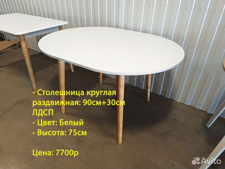 Кухонный стол Круглый Белый Новый