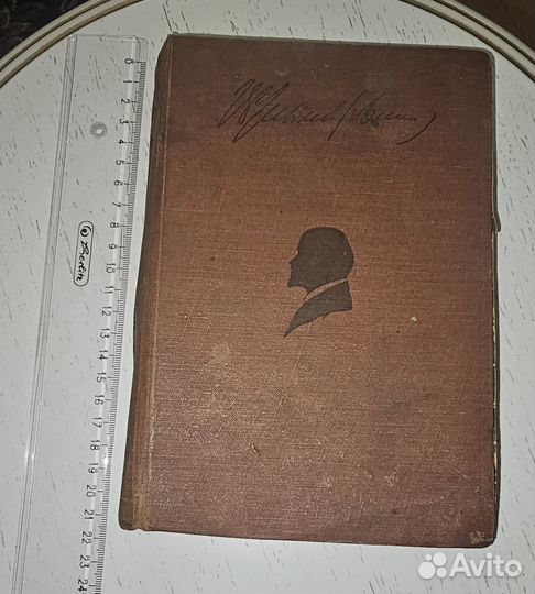Книга В.И.Ленин 