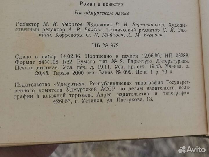 Самсонов редкая На Удмуртском языке