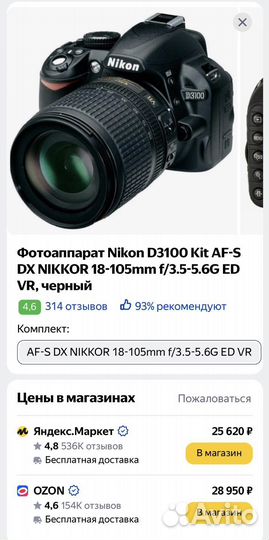 Зеркальный фотоаппарат nikon d3100