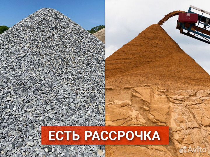 Песок, щебень