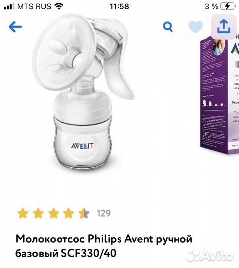 Молокоотсос avent ручной
