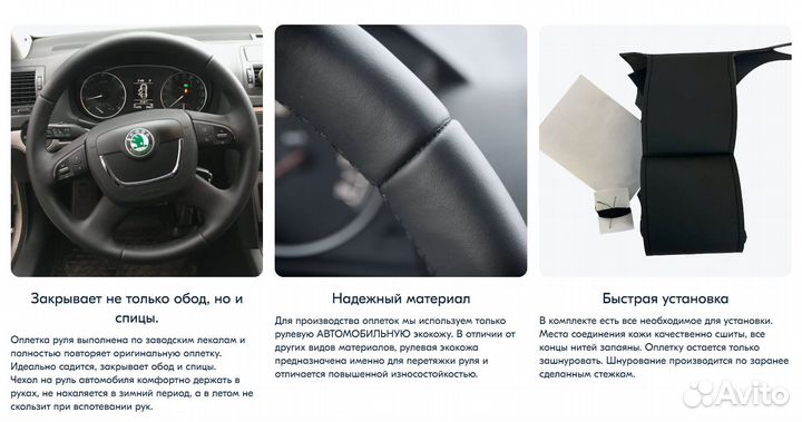 Оплетка для полной замены на мультируль Skoda