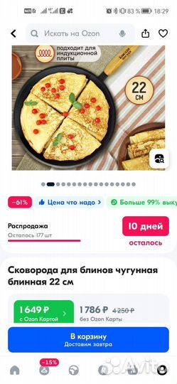 Чугунная сковорода