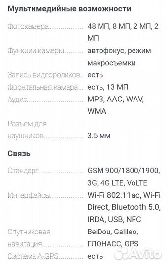 Xiaomi Redmi Note 9, 4/128 ГБ