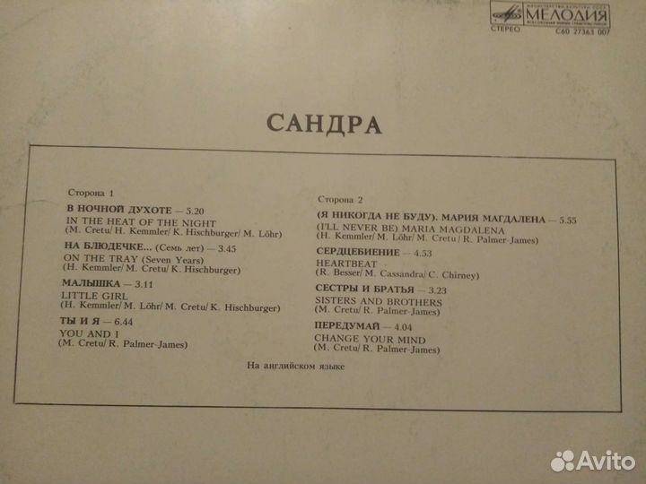 Пластинки Sandra