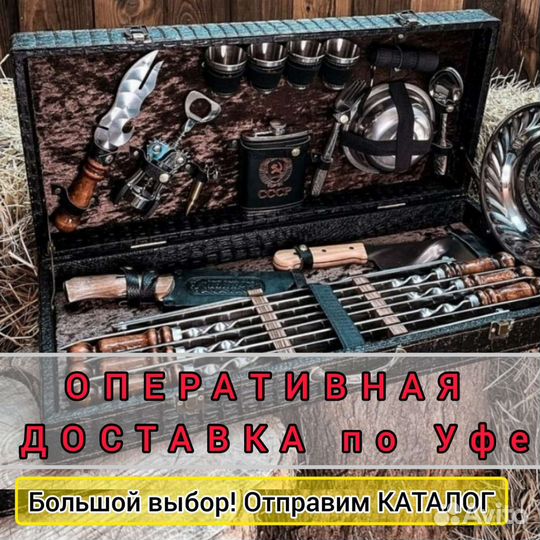 Шашлычный набор