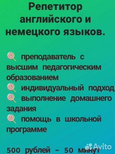 Репетитор английского и немецкого языков