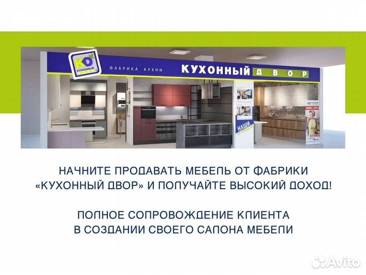 Кухонный Двор. Готовый бизнес