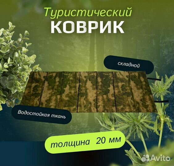 Туристический коврик, каремат под спальный мешок